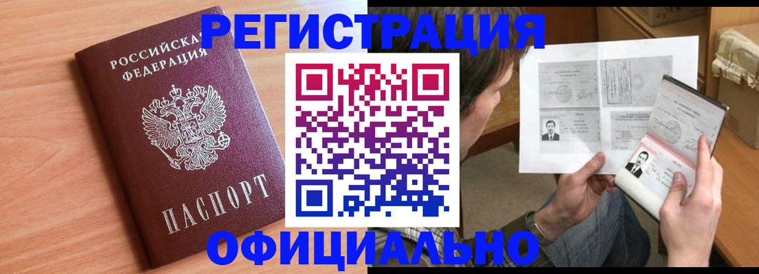 прописка ребенка в Лениногорске