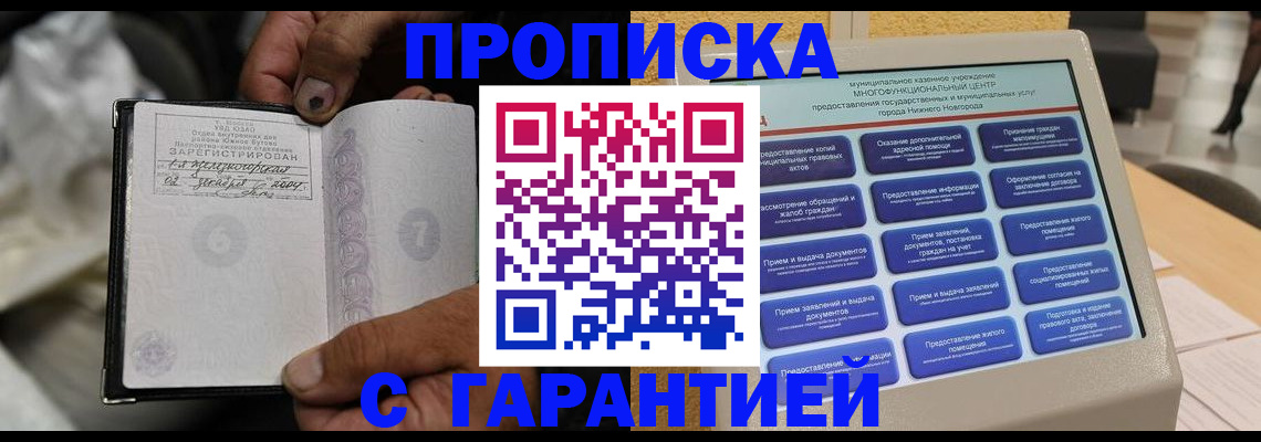 временная регистрация недорого в Лениногорске