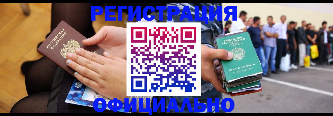 временная регистрация для школы в Лениногорске