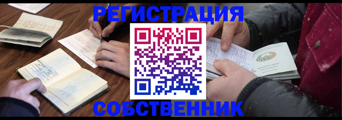 прописка иностранных граждан в Лениногорске