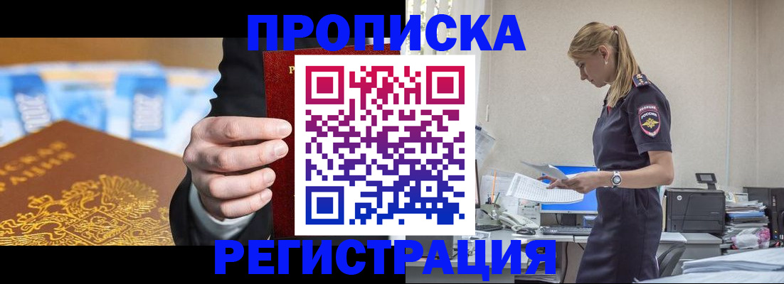 прописка от собственника в Лениногорске