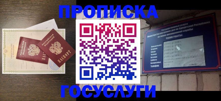 прописка законно в Лениногорске